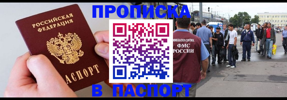 прописка паспорт в Черепаново