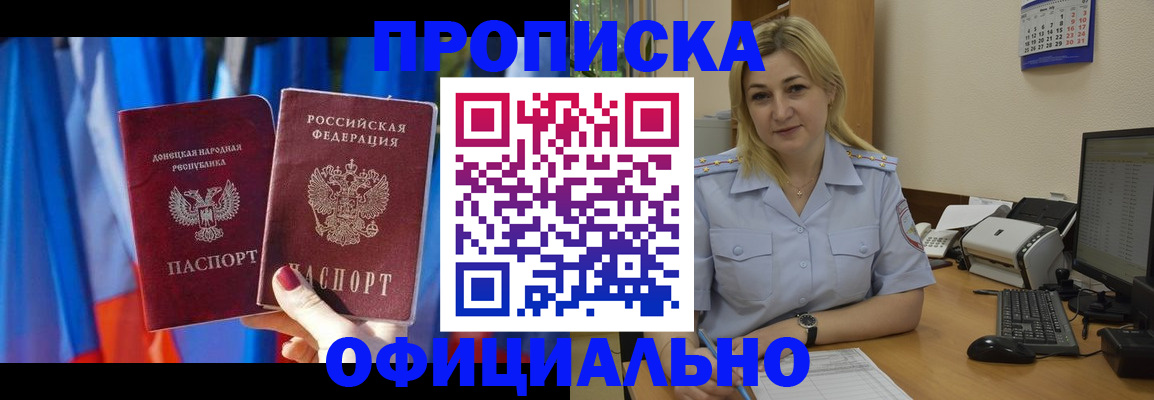 временная регистрация для всех в Черепаново