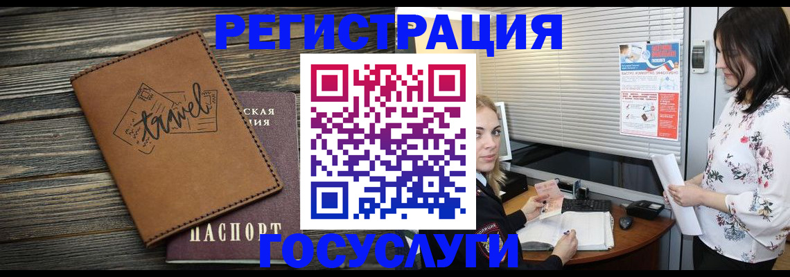 временная регистрация 2025 в Черепаново