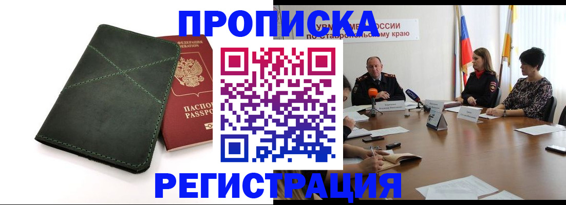 прописка от собственника в Черепаново
