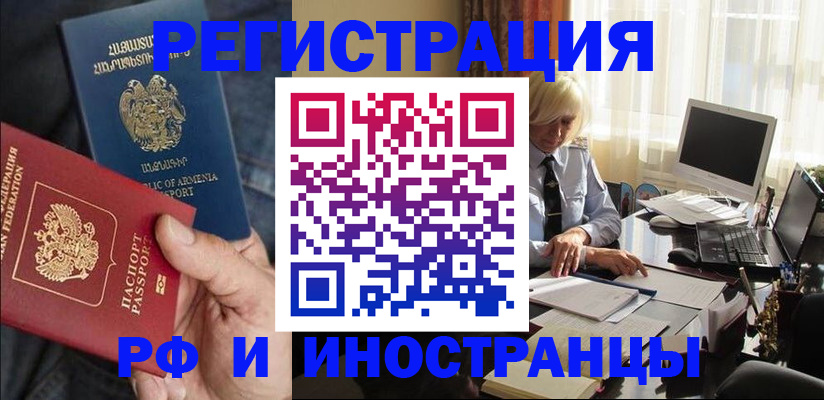 регистрация в Черепаново