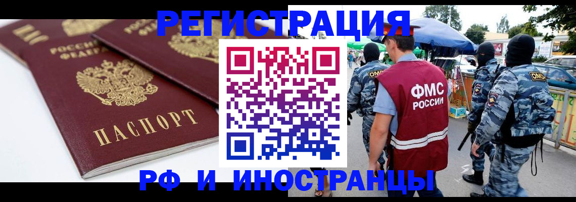 прописка в Черепаново