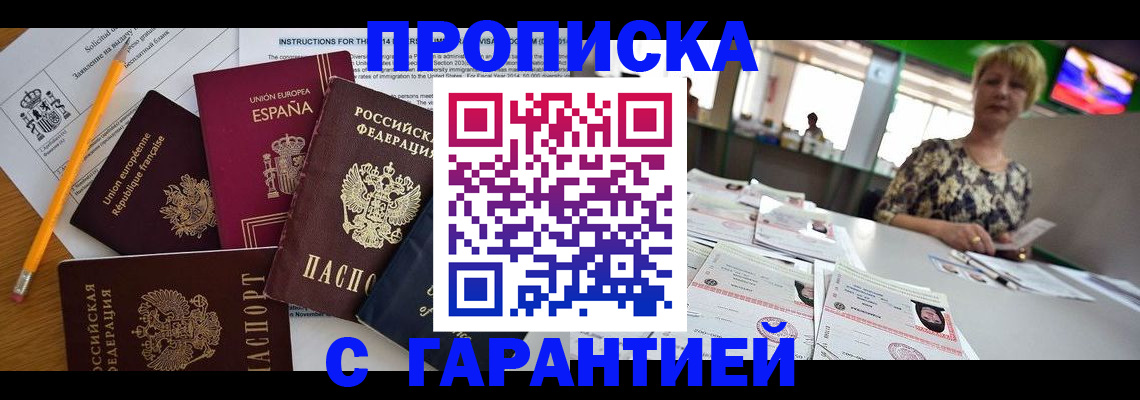 прописка для школы в Черепаново