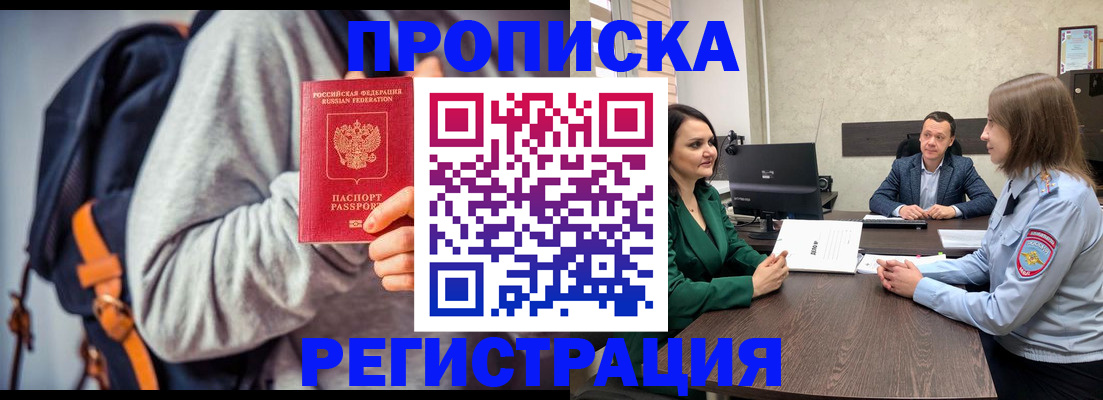 временная регистрация надежно в Черепаново